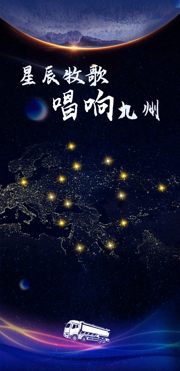 星辰牧歌 星辰牧歌