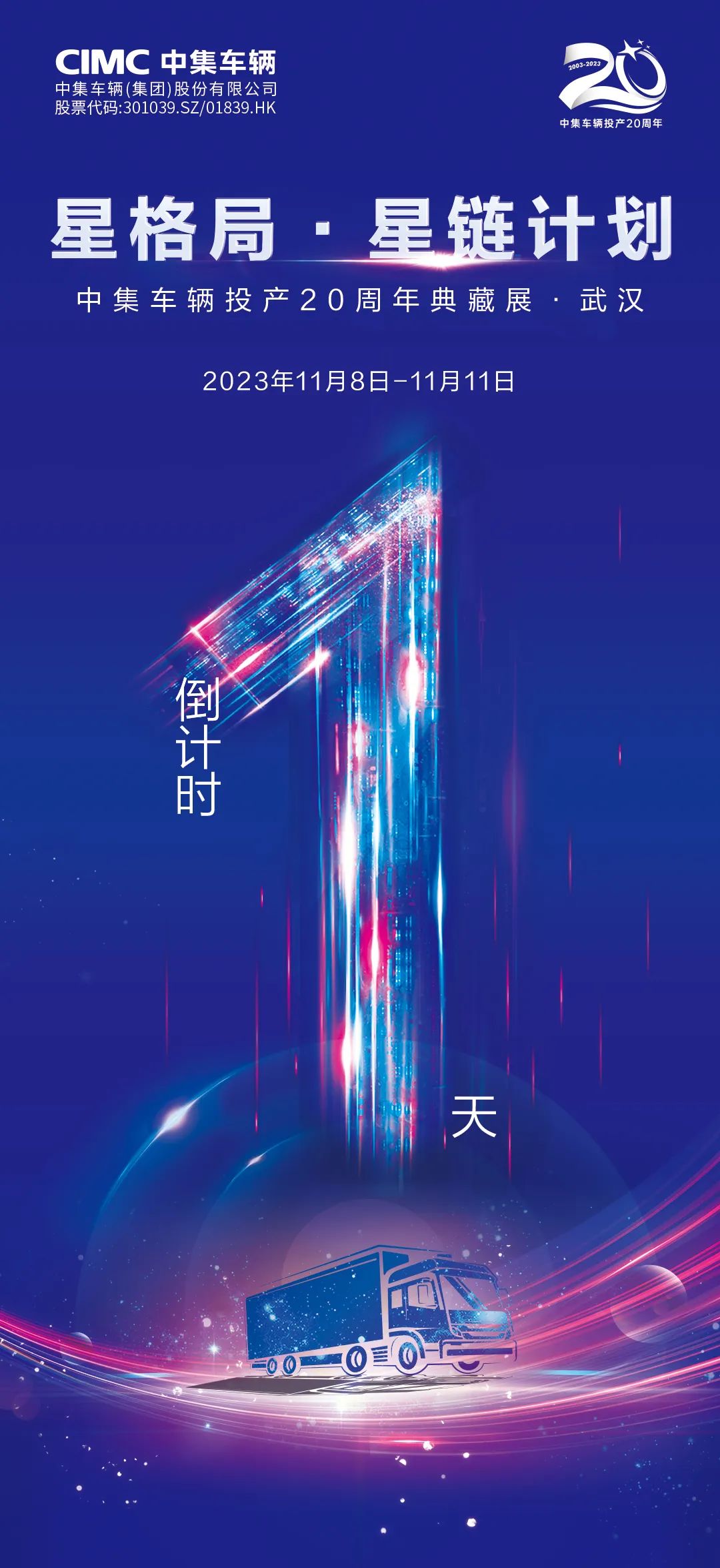 倒計時1天 倒計時1天