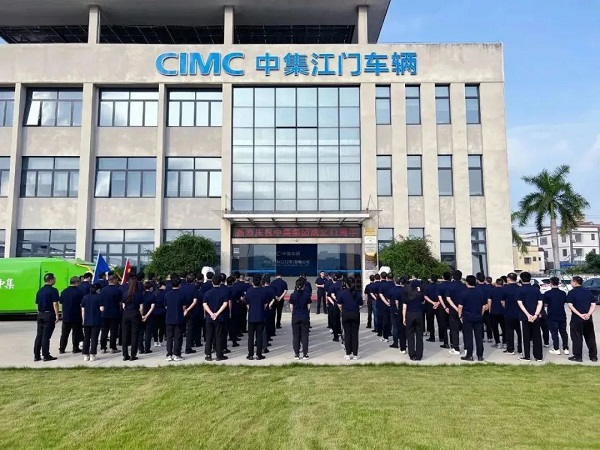 慶祝中集集團(tuán)投產(chǎn)41周年 慶祝中集集團(tuán)投產(chǎn)41周年