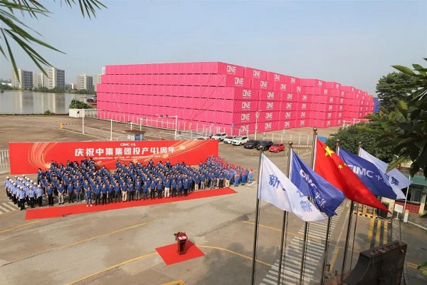 慶祝中集集團(tuán)投產(chǎn)41周年 慶祝中集集團(tuán)投產(chǎn)41周年