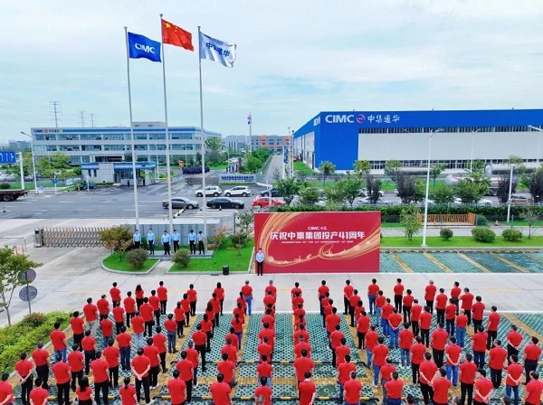 慶祝中集集團(tuán)投產(chǎn)41周年 慶祝中集集團(tuán)投產(chǎn)41周年