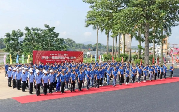 慶祝中集集團(tuán)投產(chǎn)41周年 慶祝中集集團(tuán)投產(chǎn)41周年