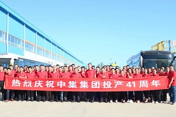 慶祝中集集團(tuán)投產(chǎn)41周年 慶祝中集集團(tuán)投產(chǎn)41周年