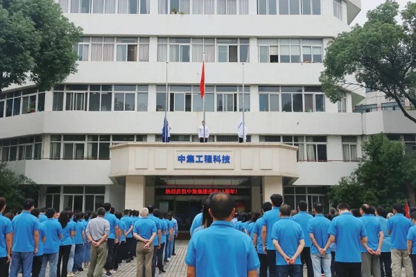 慶祝中集集團(tuán)投產(chǎn)41周年 慶祝中集集團(tuán)投產(chǎn)41周年