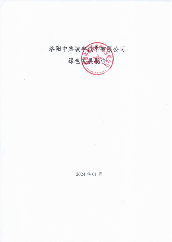 綠色發(fā)展報(bào)告 綠色發(fā)展報(bào)告