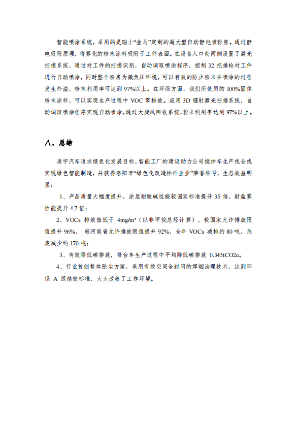 綠色發(fā)展報(bào)告 綠色發(fā)展報(bào)告