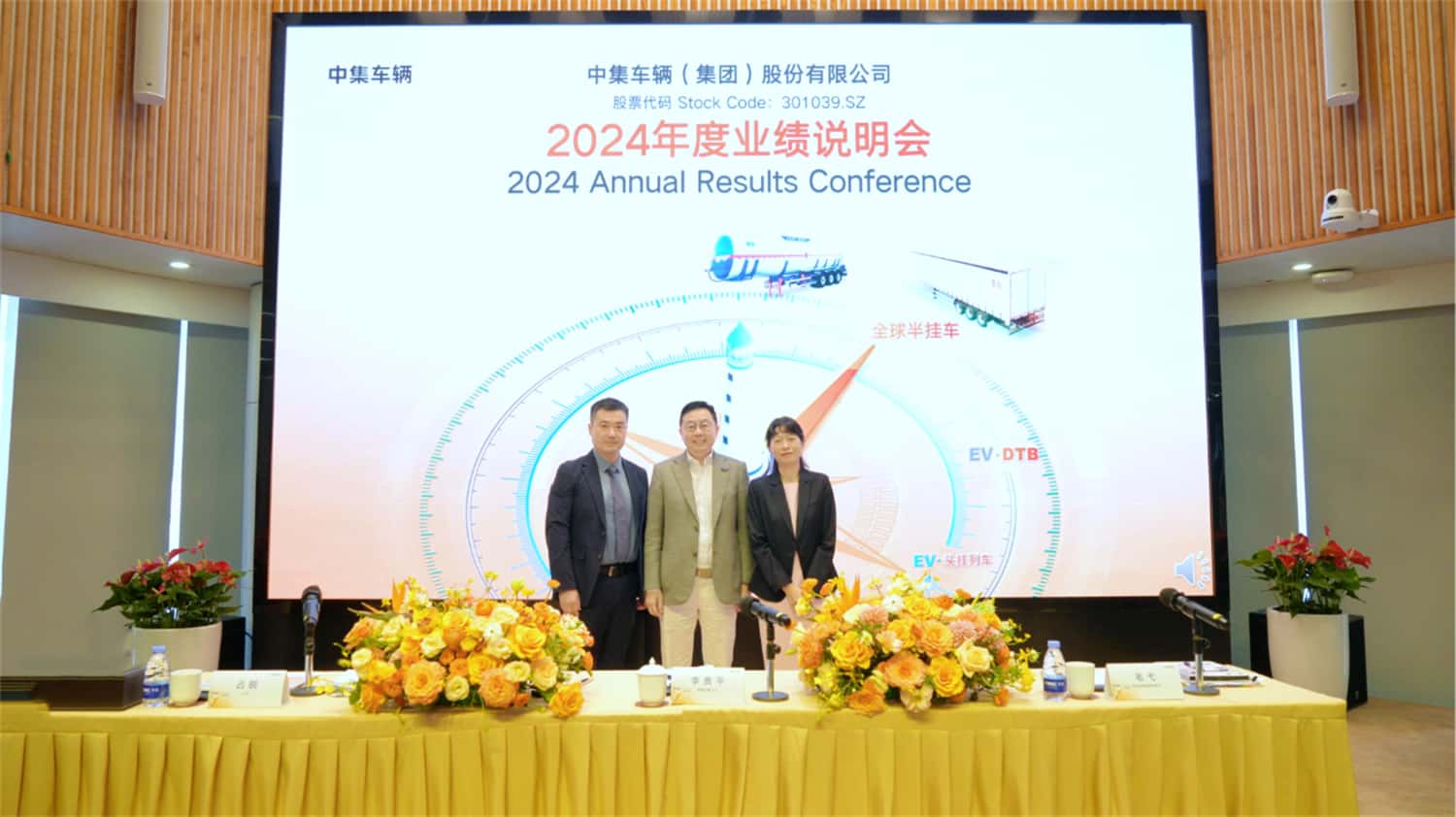 【集團(tuán)新聞】中集車輛2024年報(bào)出爐：營(yíng)收210億元，經(jīng)營(yíng)性凈利潤(rùn)13.5億元