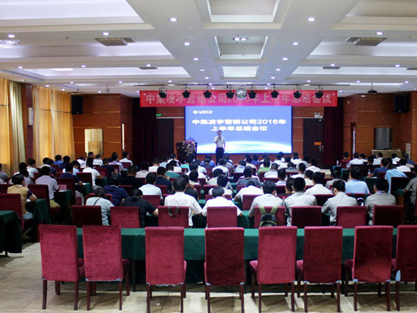 中集凌宇營(yíng)銷公司召開(kāi)2016年年中總結(jié)會(huì)