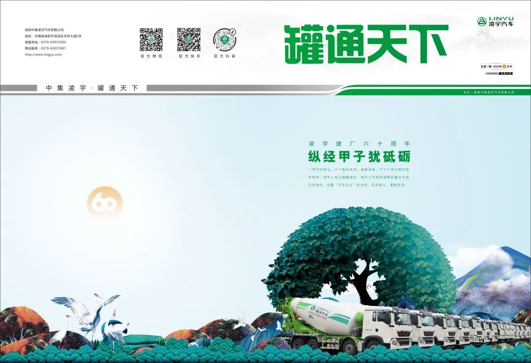 2020凌宇一期《罐通天下》先睹為快！