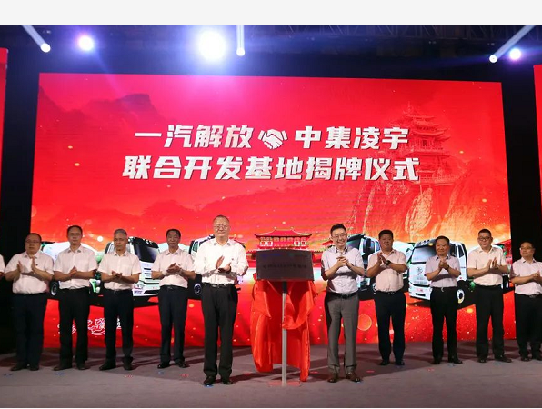 發(fā)生了什么？一汽解放總經(jīng)理、中集車輛CEO兼總裁竟齊聚凌宇！