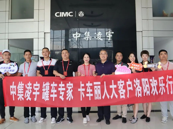 相約洛陽 品鑒智造 中集凌宇全國邀請活動迎首批大客戶！