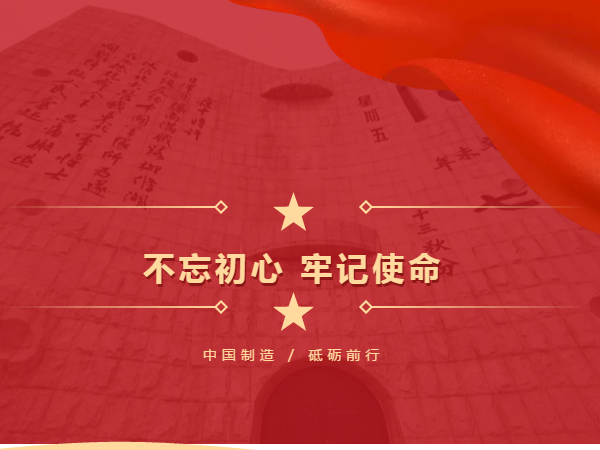 中國制造 砥礪前行，勿忘國殤 吾輩自強