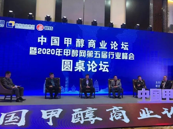 凌宇參加“甲醇網(wǎng)第五屆行業(yè)峰會”，為行業(yè)發(fā)展添助力