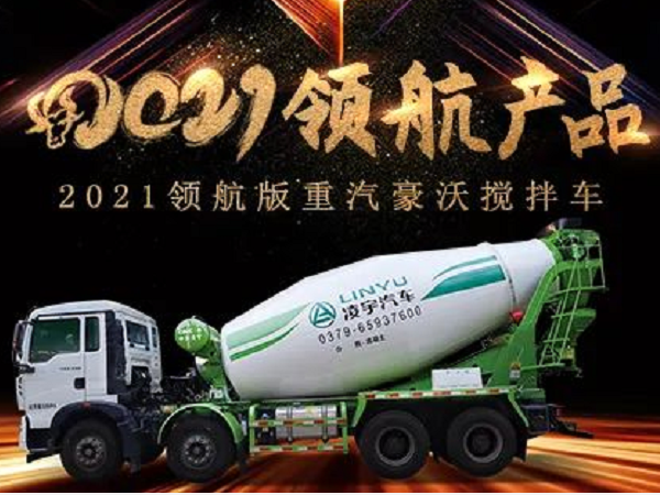 【2021產(chǎn)品】?jī)?yōu)質(zhì)底盤(pán)配以實(shí)力上裝，這就是重汽豪沃?jǐn)嚢柢?chē)！