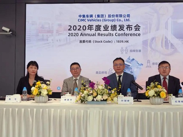 創(chuàng)歷史新高！中集車輛2020年?duì)I業(yè)收入超262億，同比增長(zhǎng)13%