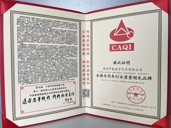 喜報 | 以“質(zhì)”取勝，中集凌宇榮獲中國質(zhì)量檢驗協(xié)會三大質(zhì)量認證
