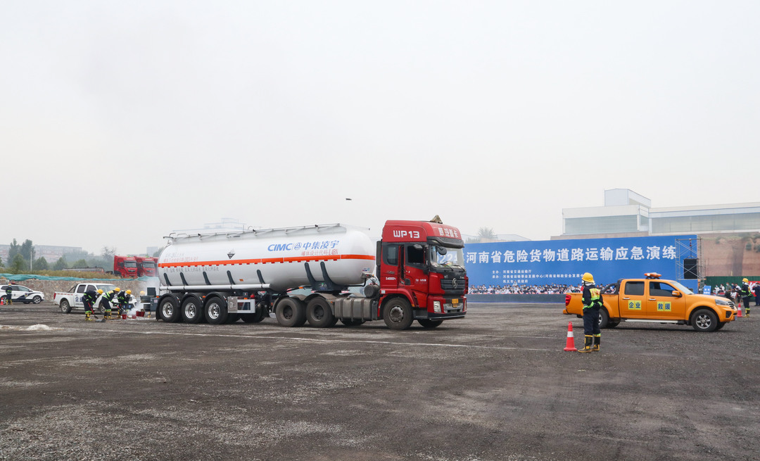 以練備戰(zhàn)，中集凌宇液罐車(chē)亮相省危運(yùn)應(yīng)急演練