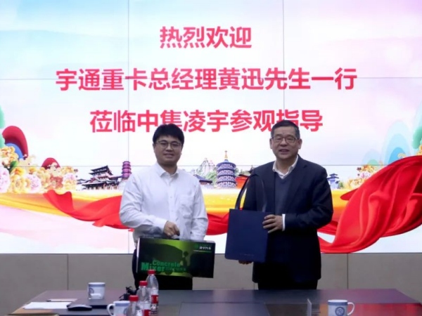 宇通重卡與中集車(chē)輛攪拌車(chē)業(yè)務(wù)集團(tuán)開(kāi)展深度交流，共探合作新篇