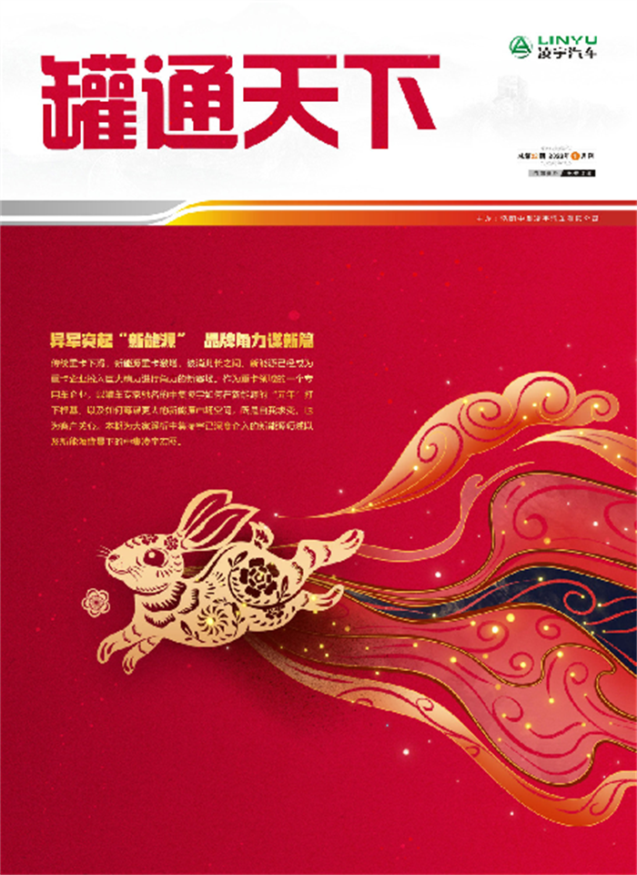金虎辭舊，玉兔迎新！第22期《罐通天下》如約而至~